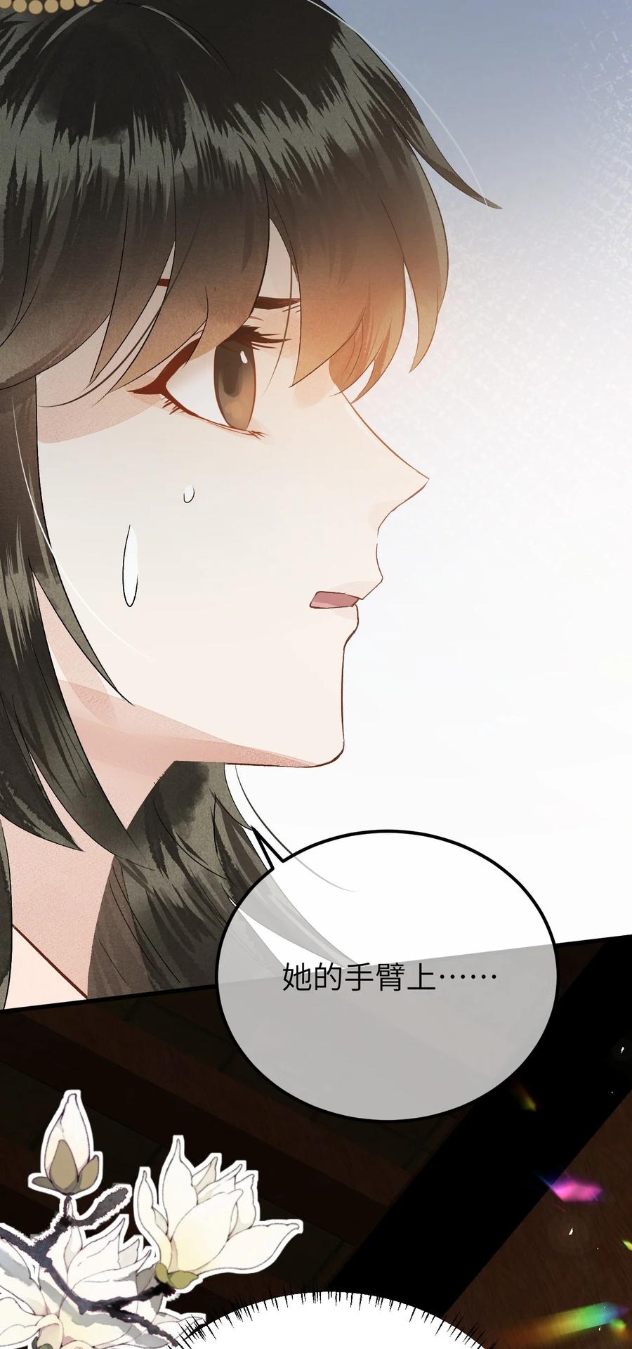 《这个王妃性别男》006 大闹婚房 第56页