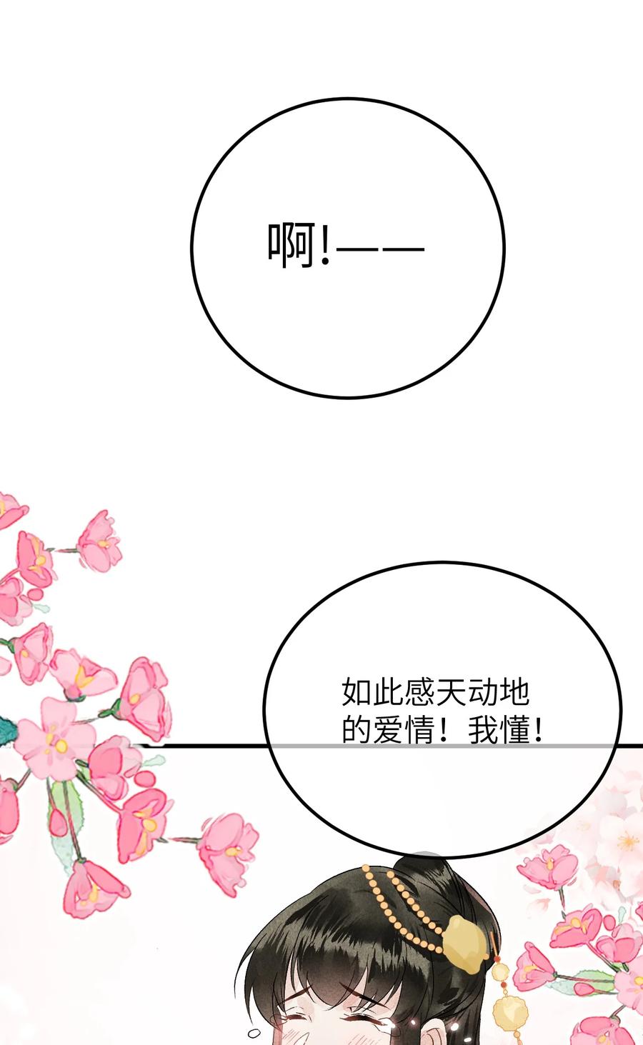 《这个王妃性别男》006 大闹婚房 第42页