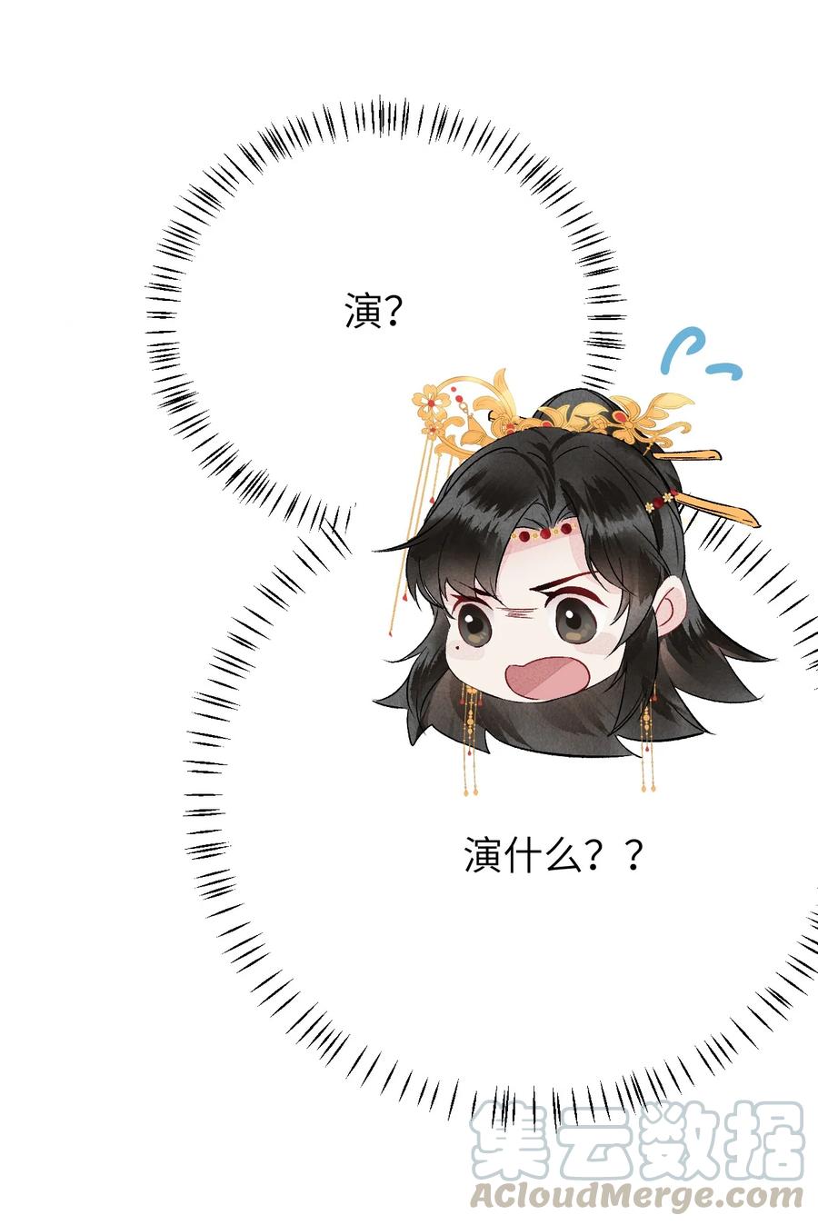 《这个王妃性别男》006 大闹婚房 第34页