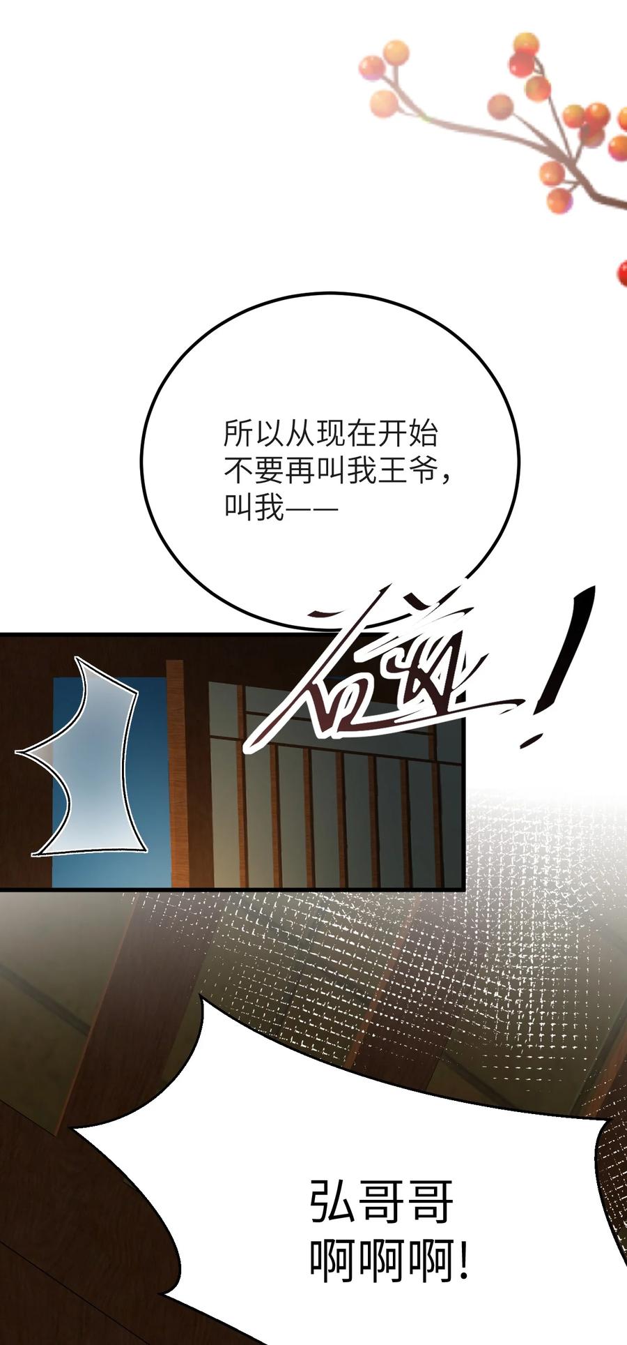 《这个王妃性别男》006 大闹婚房 第5页