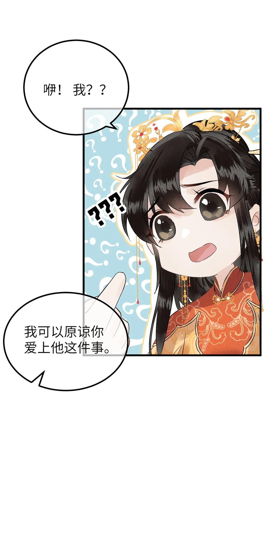《这个王妃性别男》006 大闹婚房 第48页