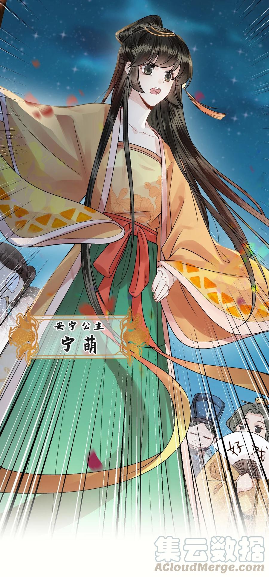 《这个王妃性别男》006 大闹婚房 第7页