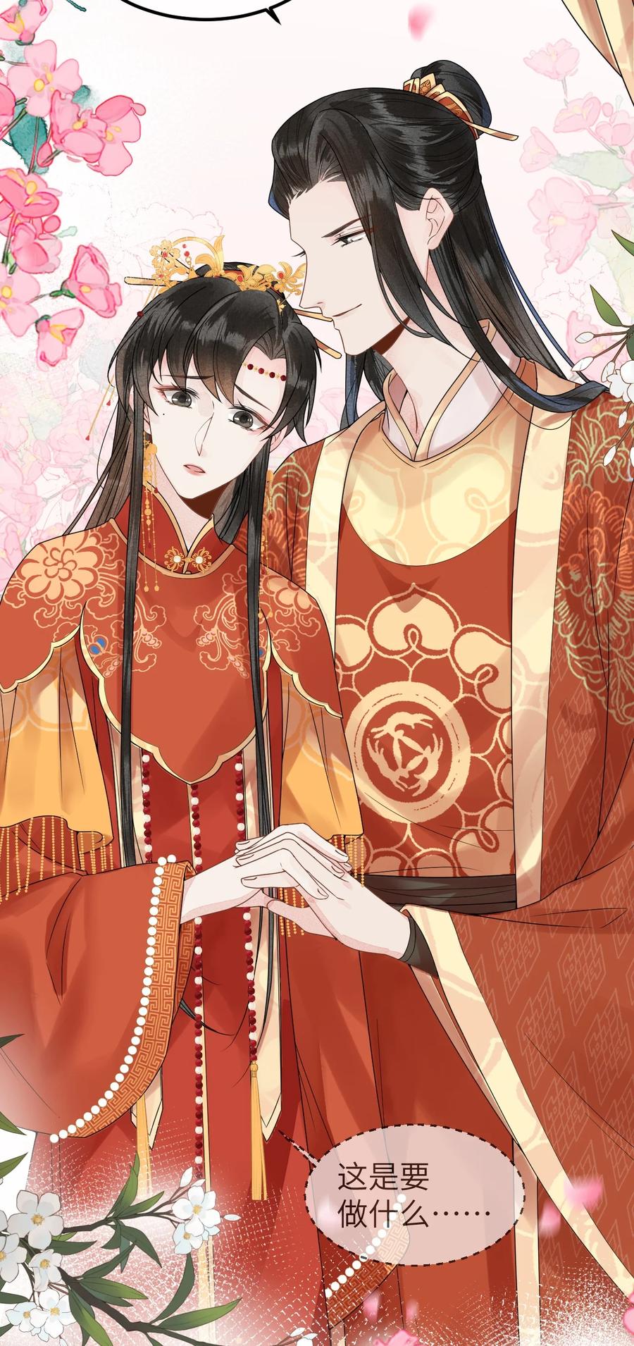 《这个王妃性别男》006 大闹婚房 第18页