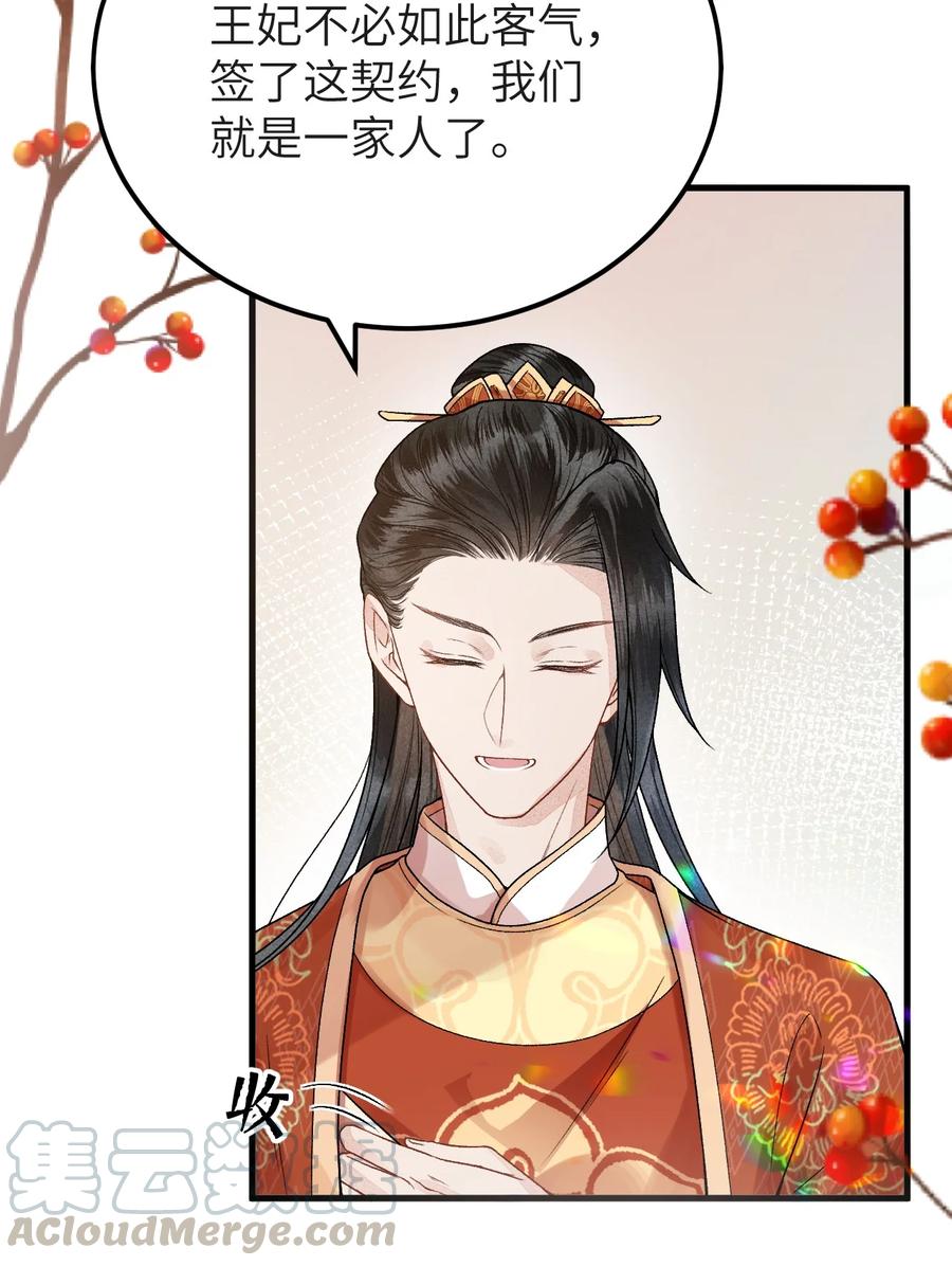 《这个王妃性别男》006 大闹婚房 第4页