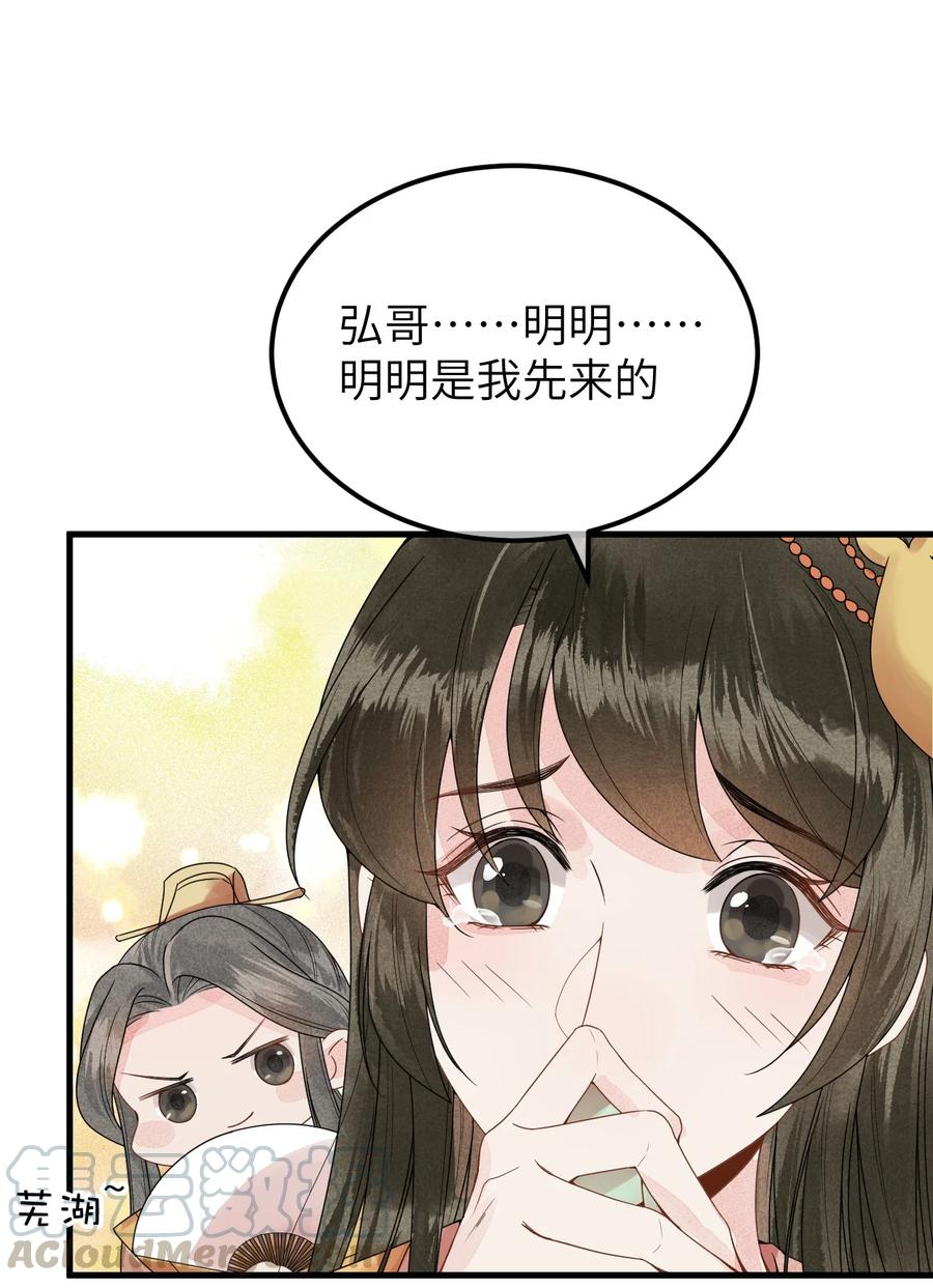 《这个王妃性别男》006 大闹婚房 第16页