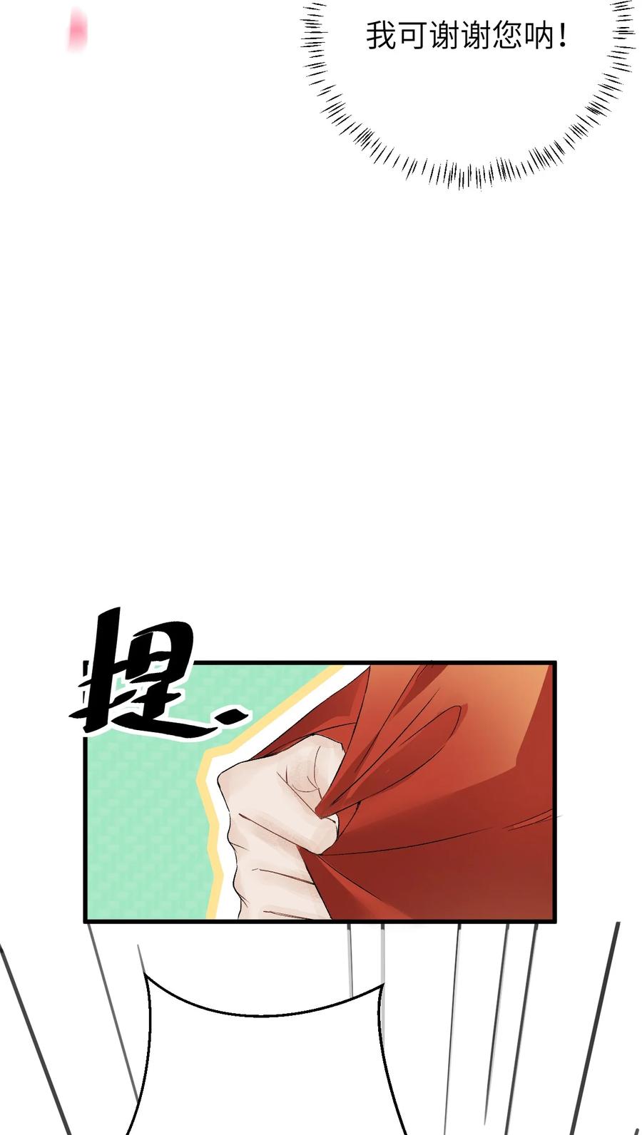 《这个王妃性别男》006 大闹婚房 第30页