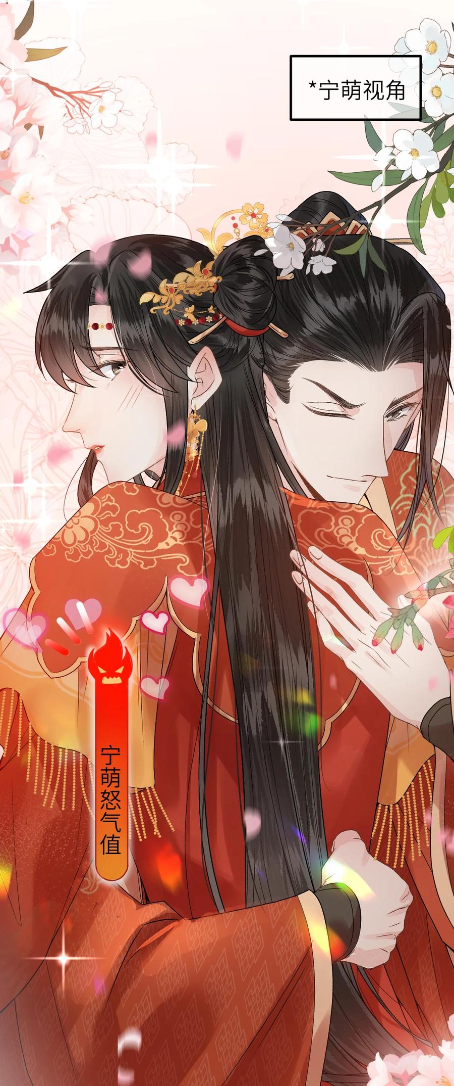 《这个王妃性别男》006 大闹婚房 第12页
