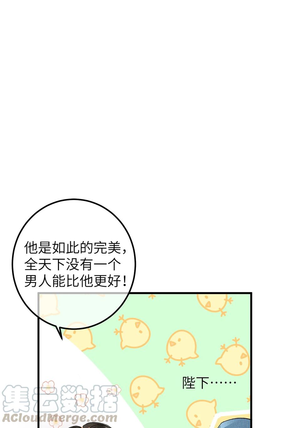 《这个王妃性别男》006 大闹婚房 第49页