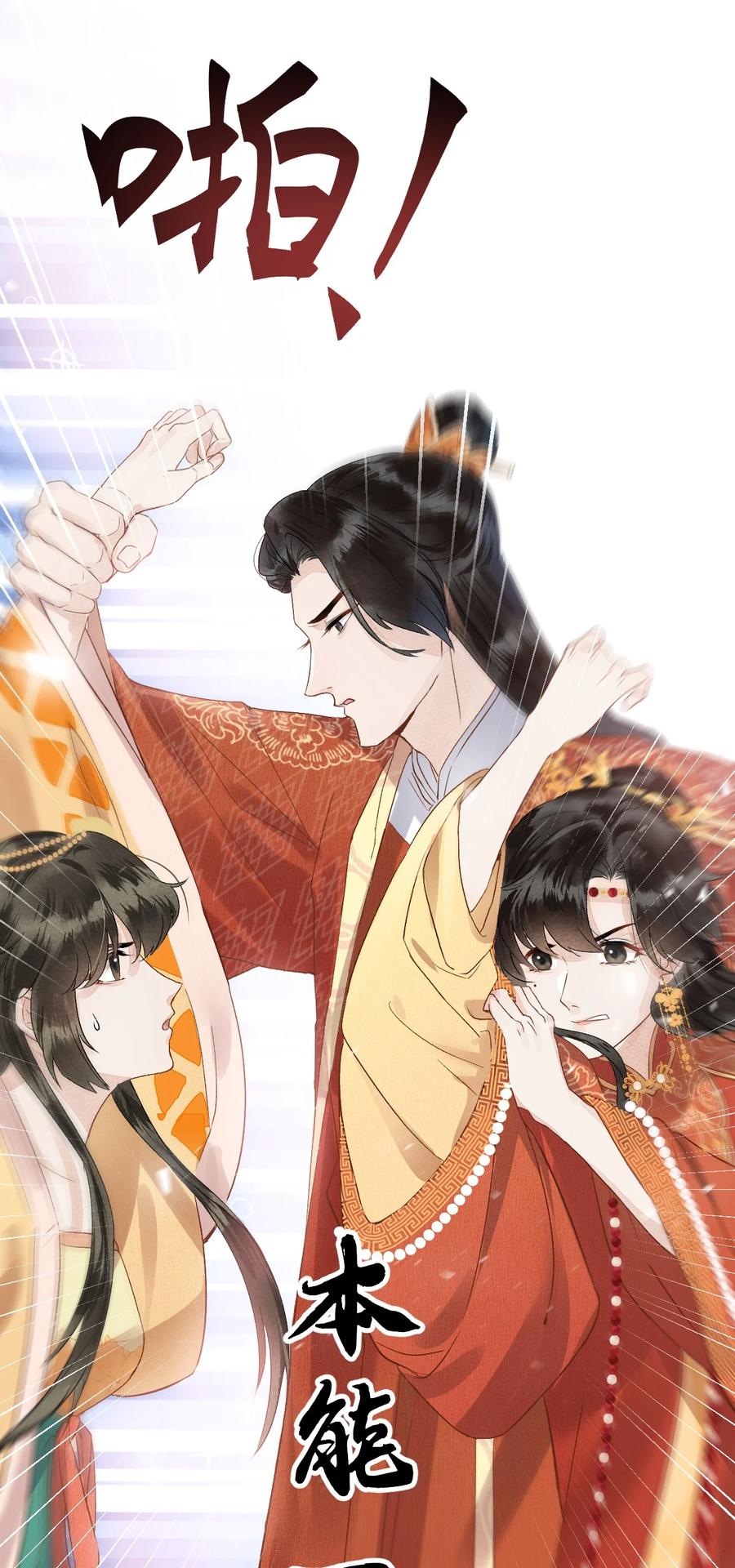 《这个王妃性别男》006 大闹婚房 第54页