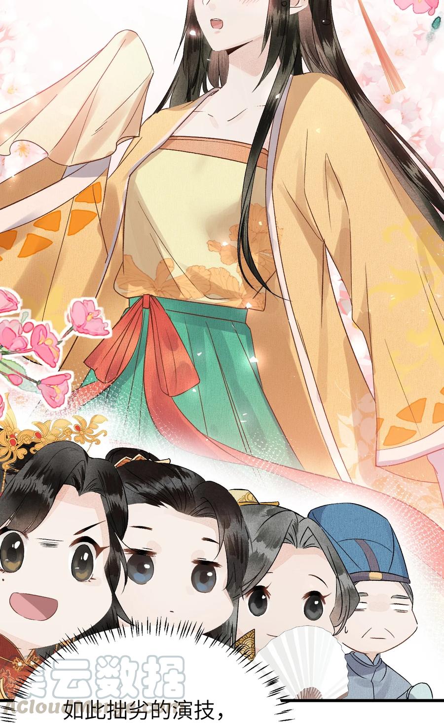 《这个王妃性别男》006 大闹婚房 第43页