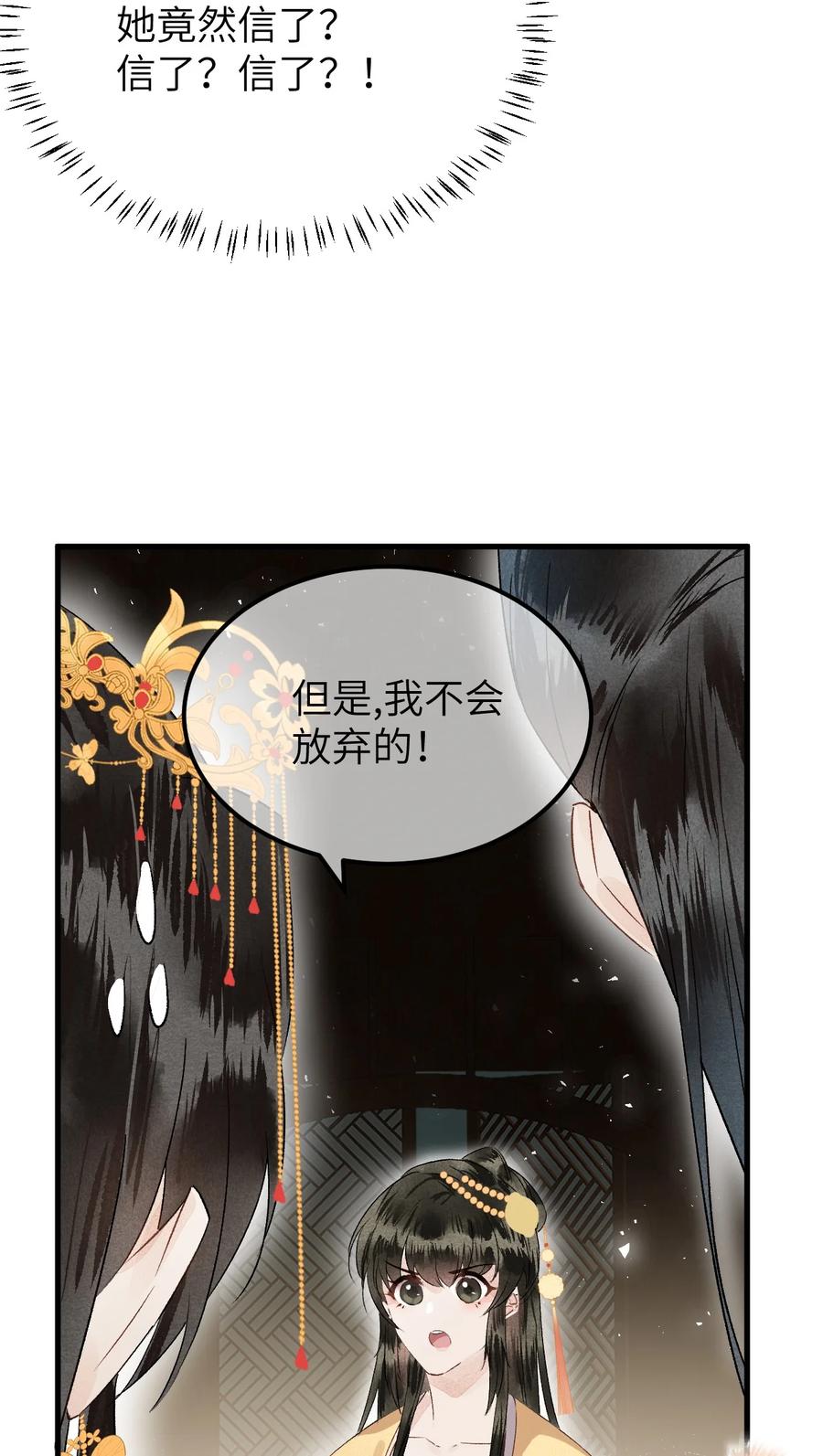 《这个王妃性别男》006 大闹婚房 第44页
