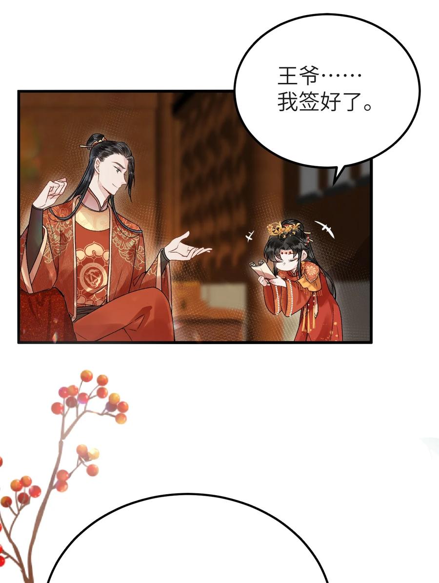 《这个王妃性别男》006 大闹婚房 第3页