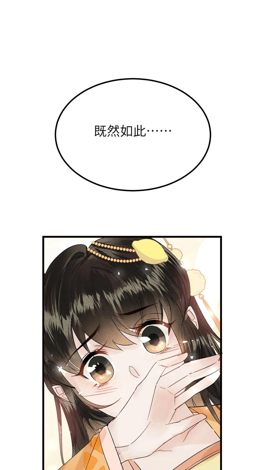 《这个王妃性别男》006 大闹婚房 第27页