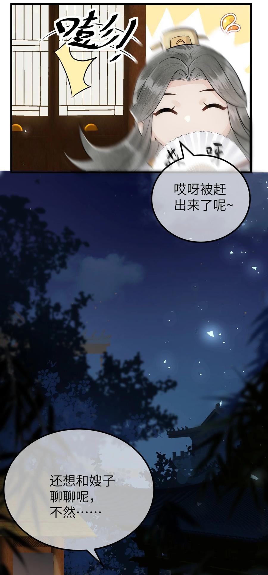 《这个王妃性别男》007 同床共枕？无法入眠！ 第24页