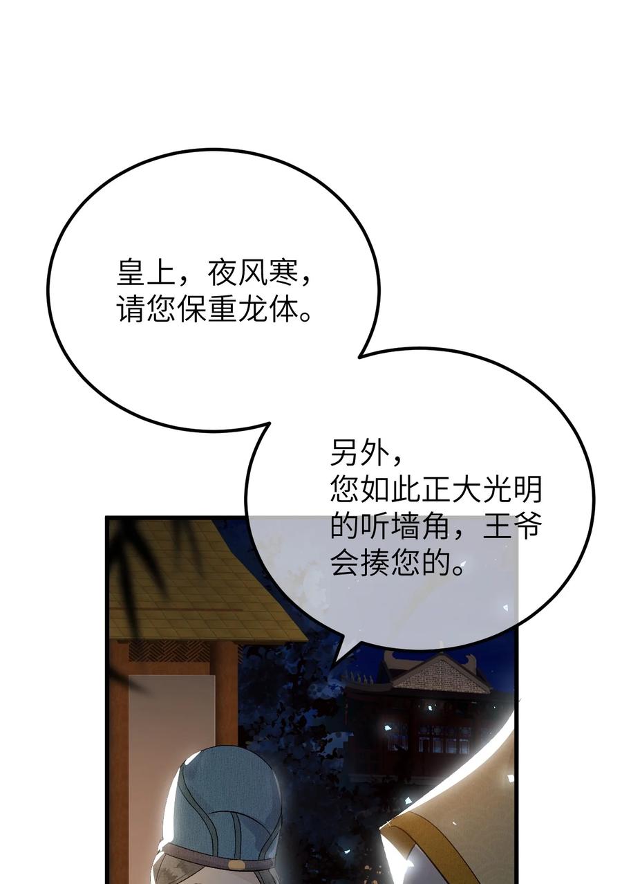 《这个王妃性别男》007 同床共枕？无法入眠！ 第26页