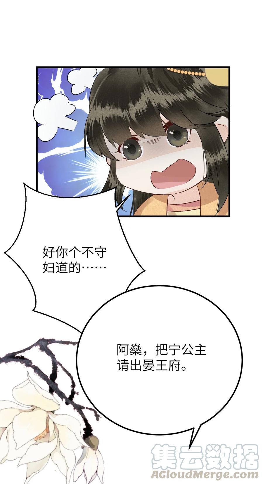 《这个王妃性别男》007 同床共枕？无法入眠！ 第5页