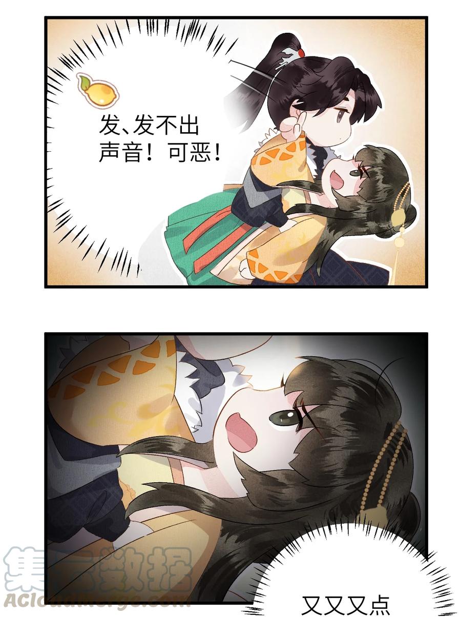 《这个王妃性别男》007 同床共枕？无法入眠！ 第9页