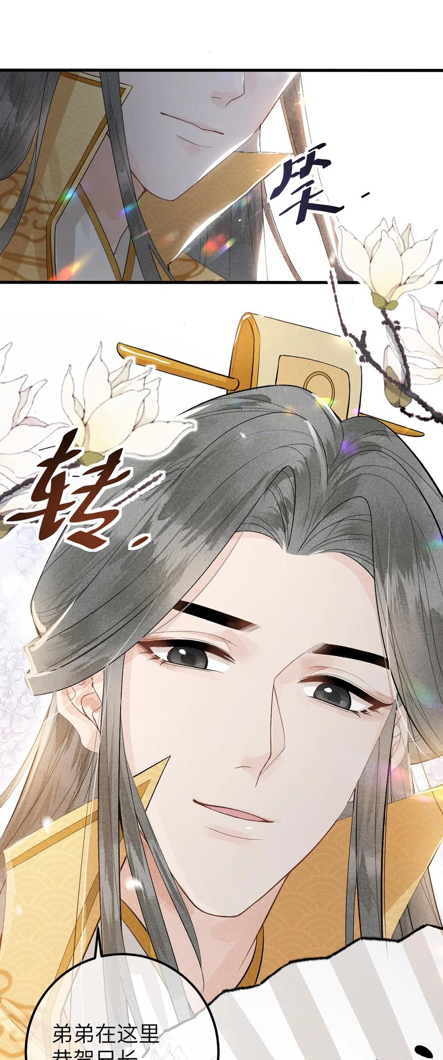 《这个王妃性别男》007 同床共枕？无法入眠！ 第16页
