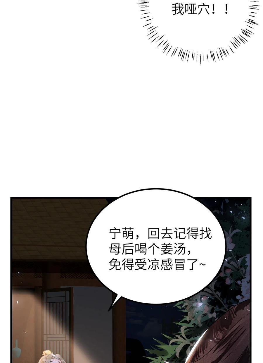 《这个王妃性别男》007 同床共枕？无法入眠！ 第10页
