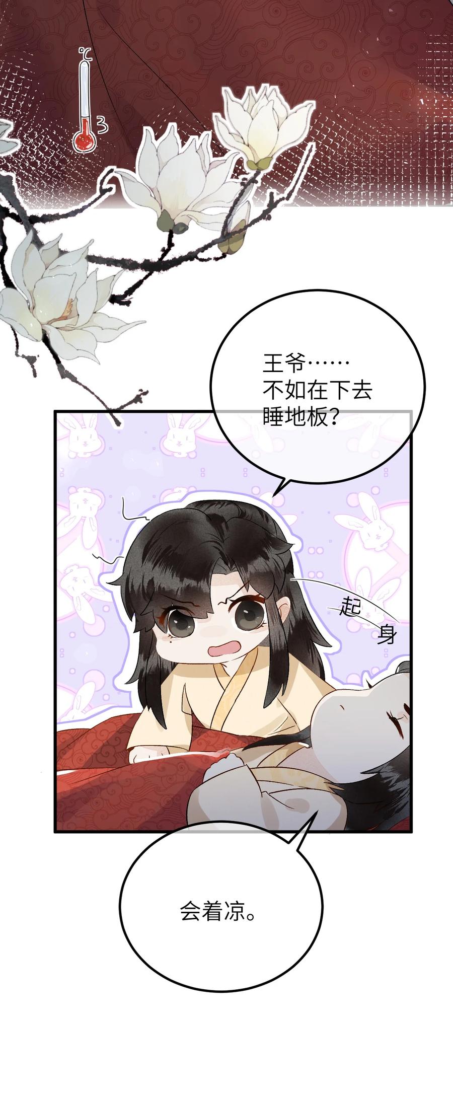 《这个王妃性别男》007 同床共枕？无法入眠！ 第34页