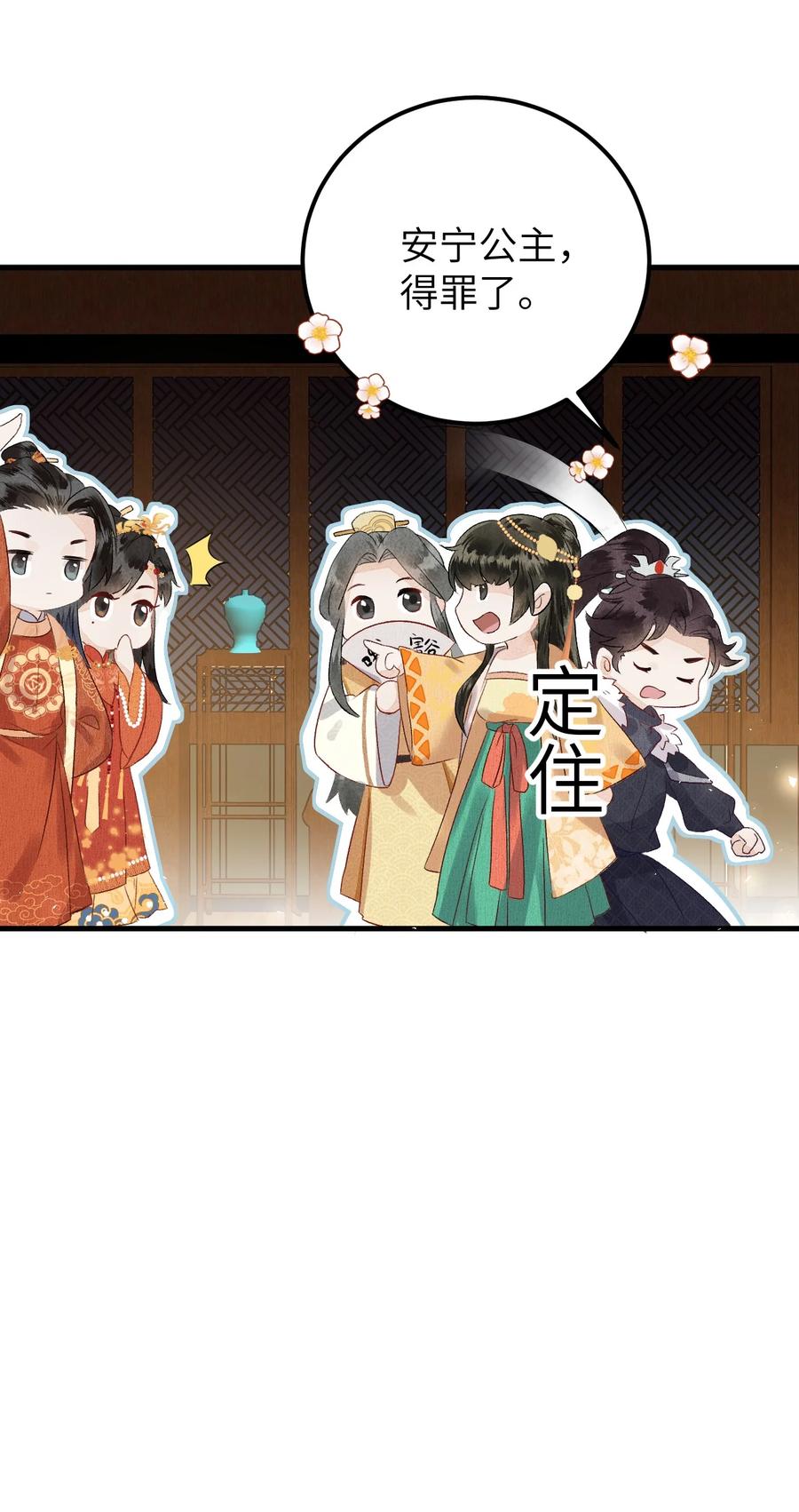 《这个王妃性别男》007 同床共枕？无法入眠！ 第8页
