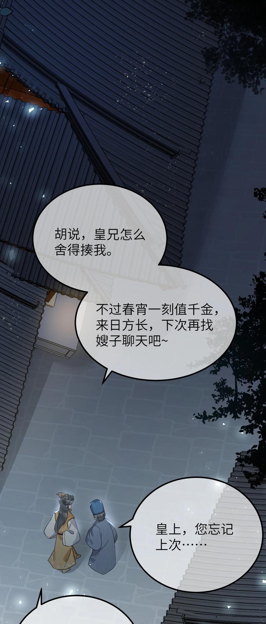 《这个王妃性别男》007 同床共枕？无法入眠！ 第28页