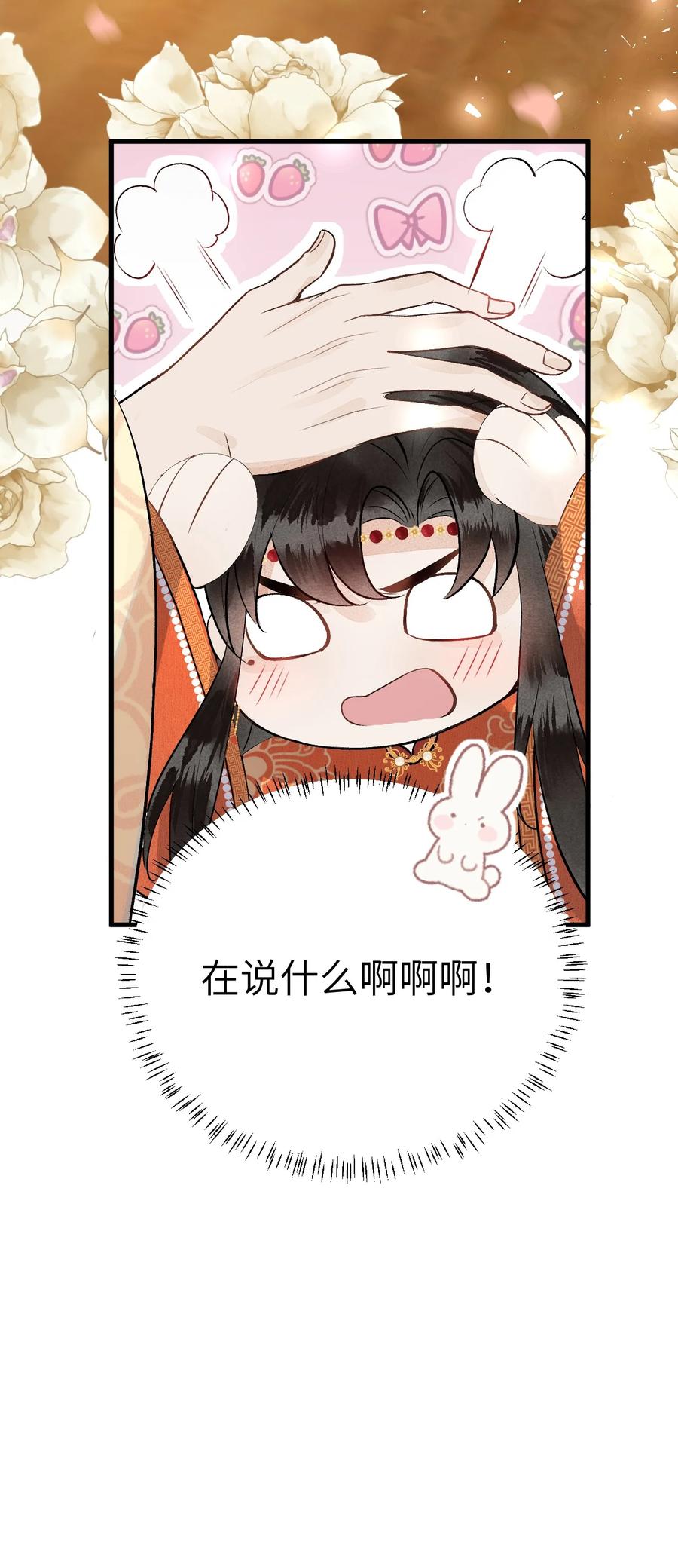《这个王妃性别男》007 同床共枕？无法入眠！ 第20页