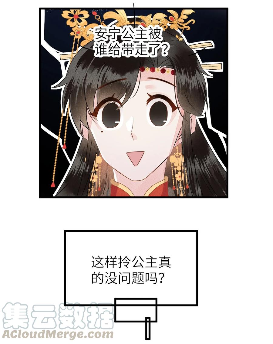 《这个王妃性别男》007 同床共枕？无法入眠！ 第13页