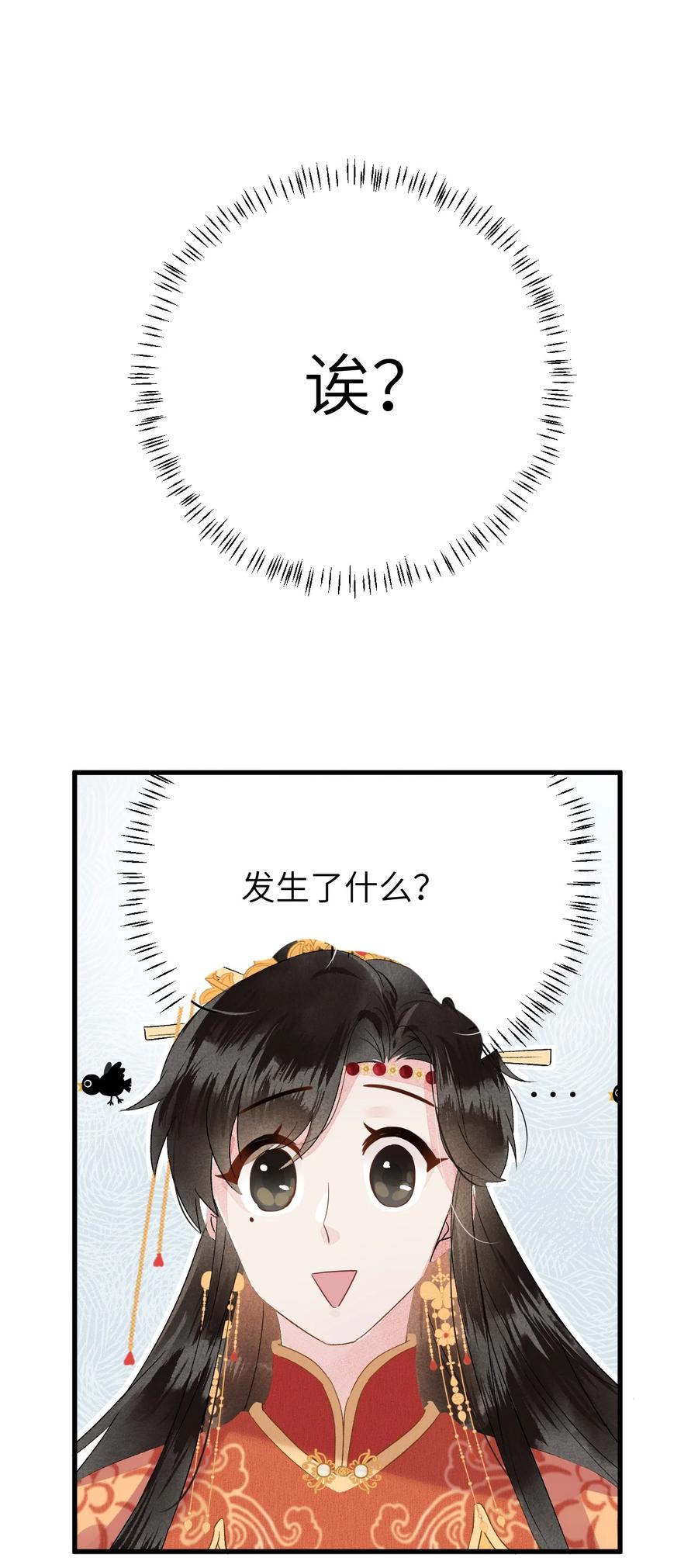 《这个王妃性别男》007 同床共枕？无法入眠！ 第12页