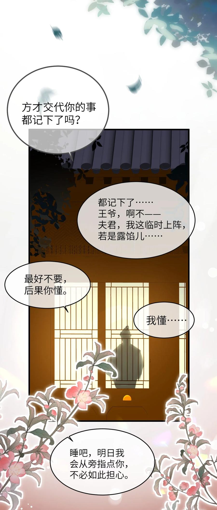 《这个王妃性别男》007 同床共枕？无法入眠！ 第30页