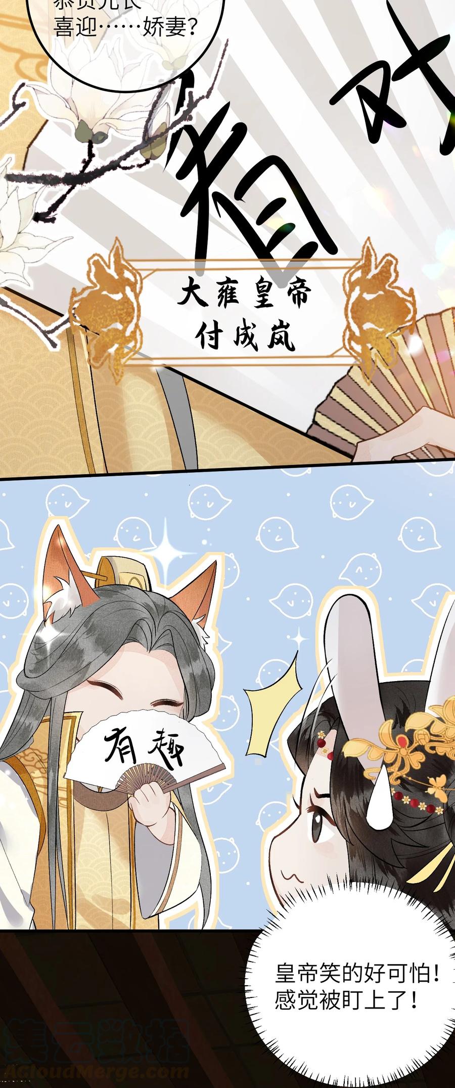 《这个王妃性别男》007 同床共枕？无法入眠！ 第17页