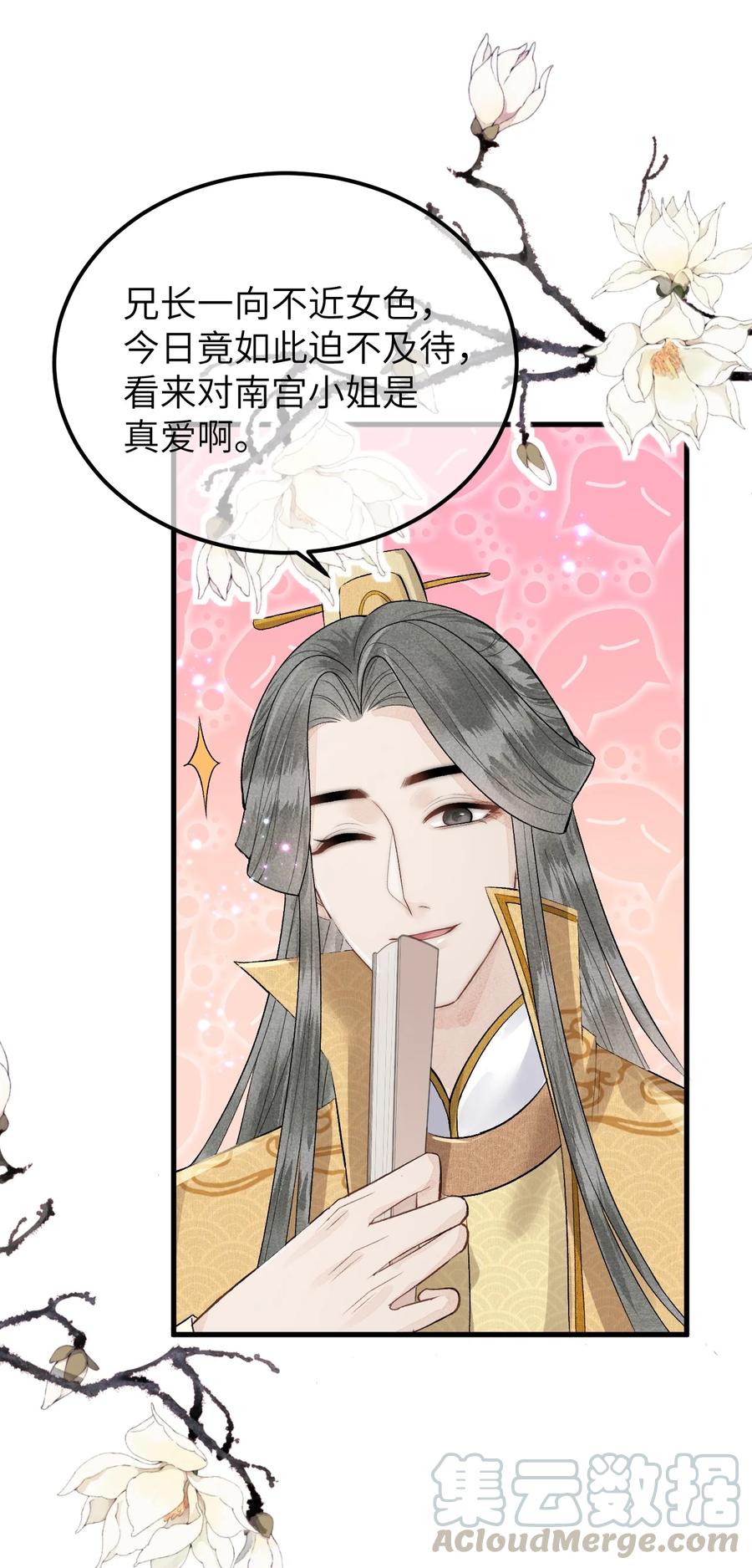 《这个王妃性别男》007 同床共枕？无法入眠！ 第21页