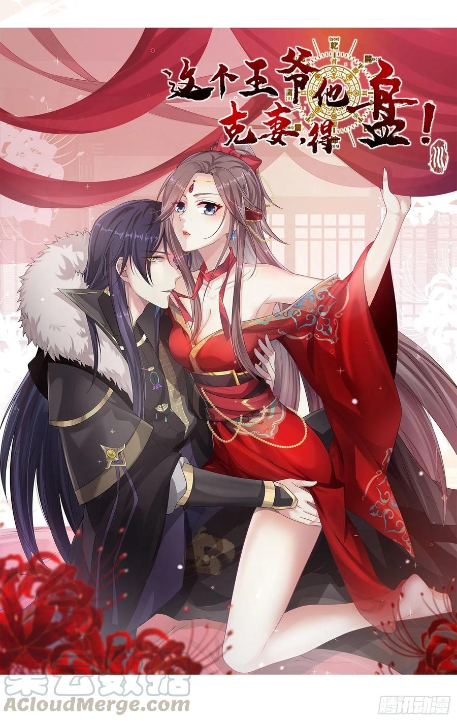 这个王爷他克妻，得盘! - 上线预告 - 第17张图