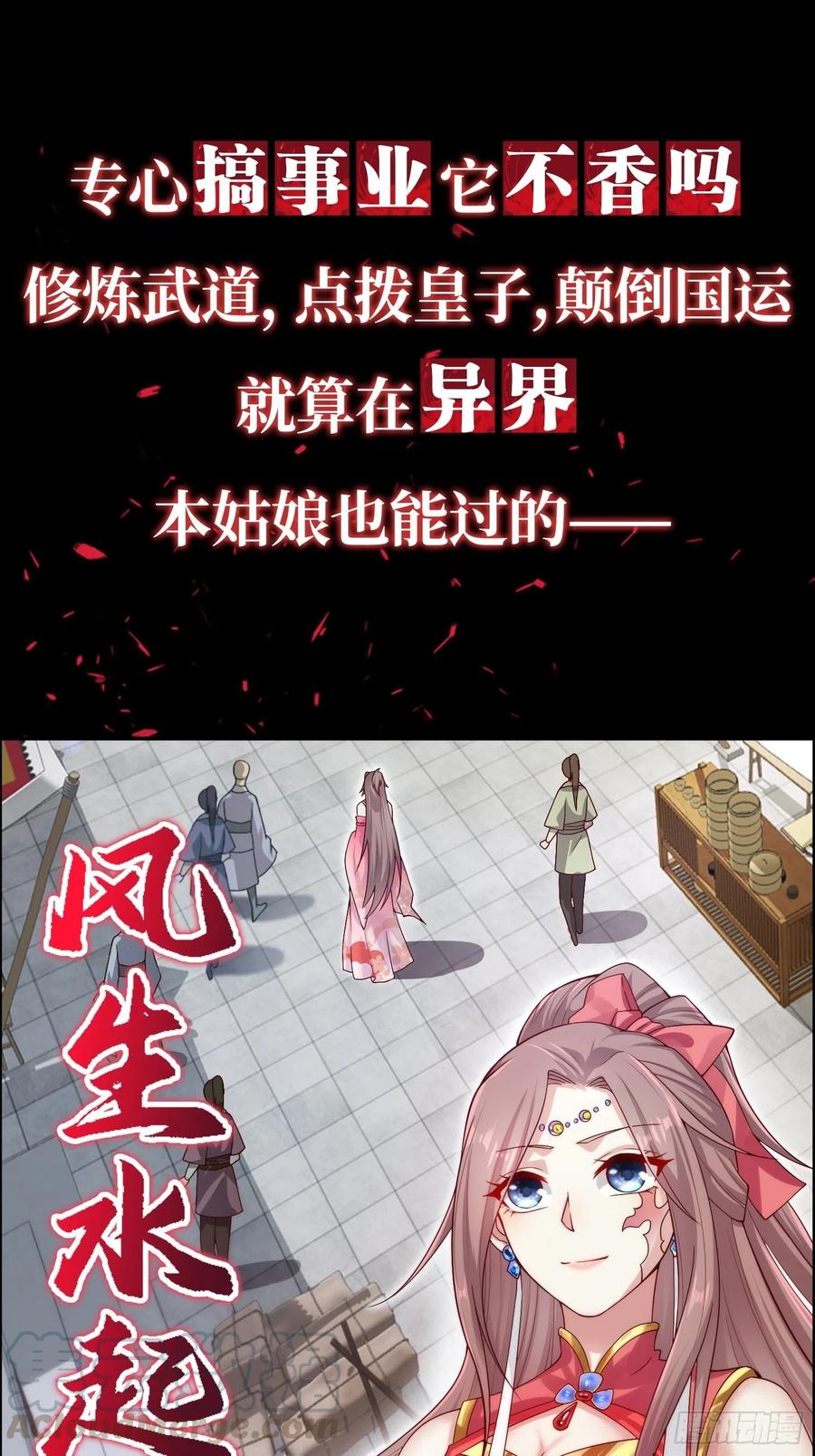 这个王爷他克妻，得盘! - 上线预告 - 第7张图