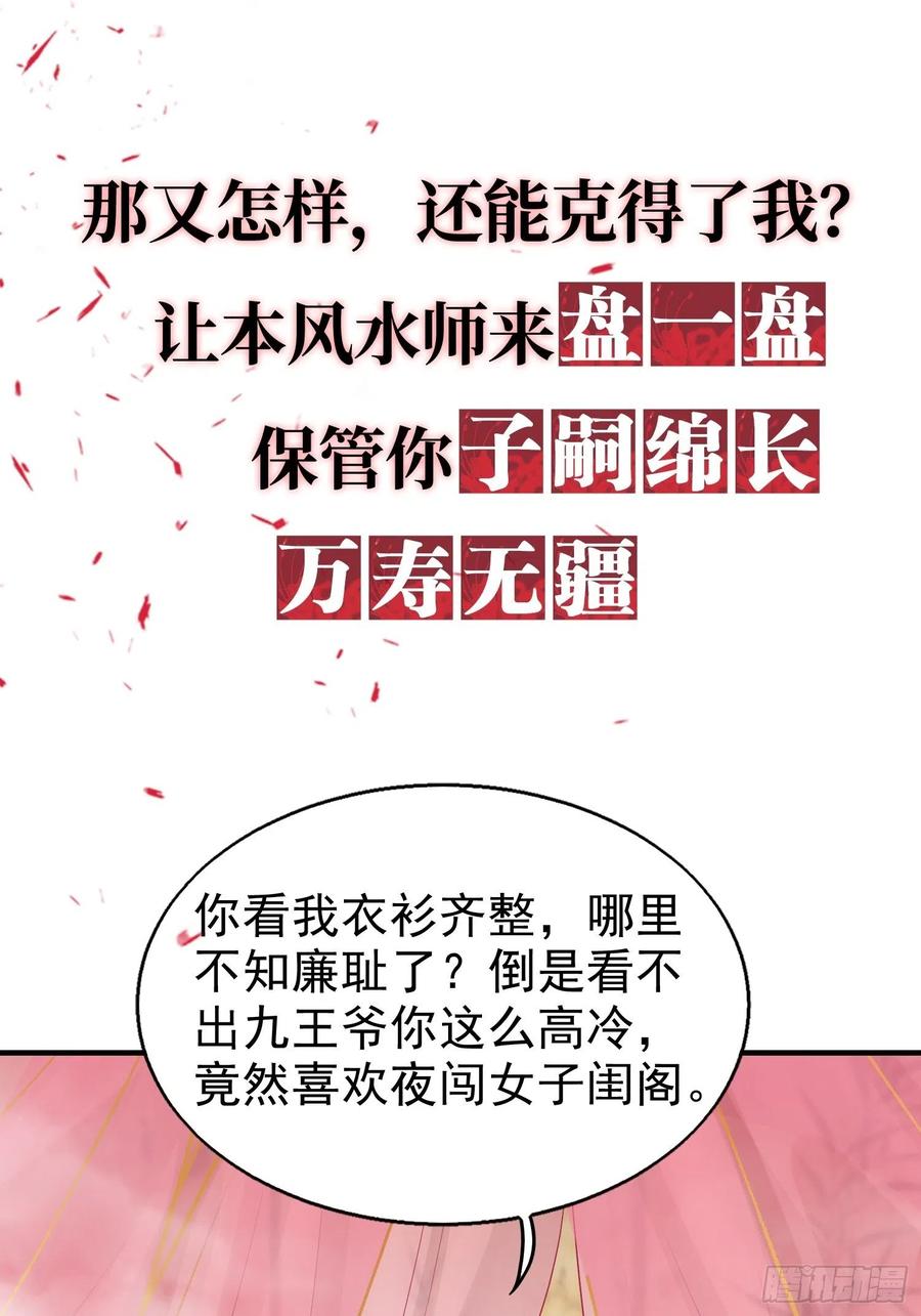 这个王爷他克妻，得盘! - 上线预告 - 第14张图