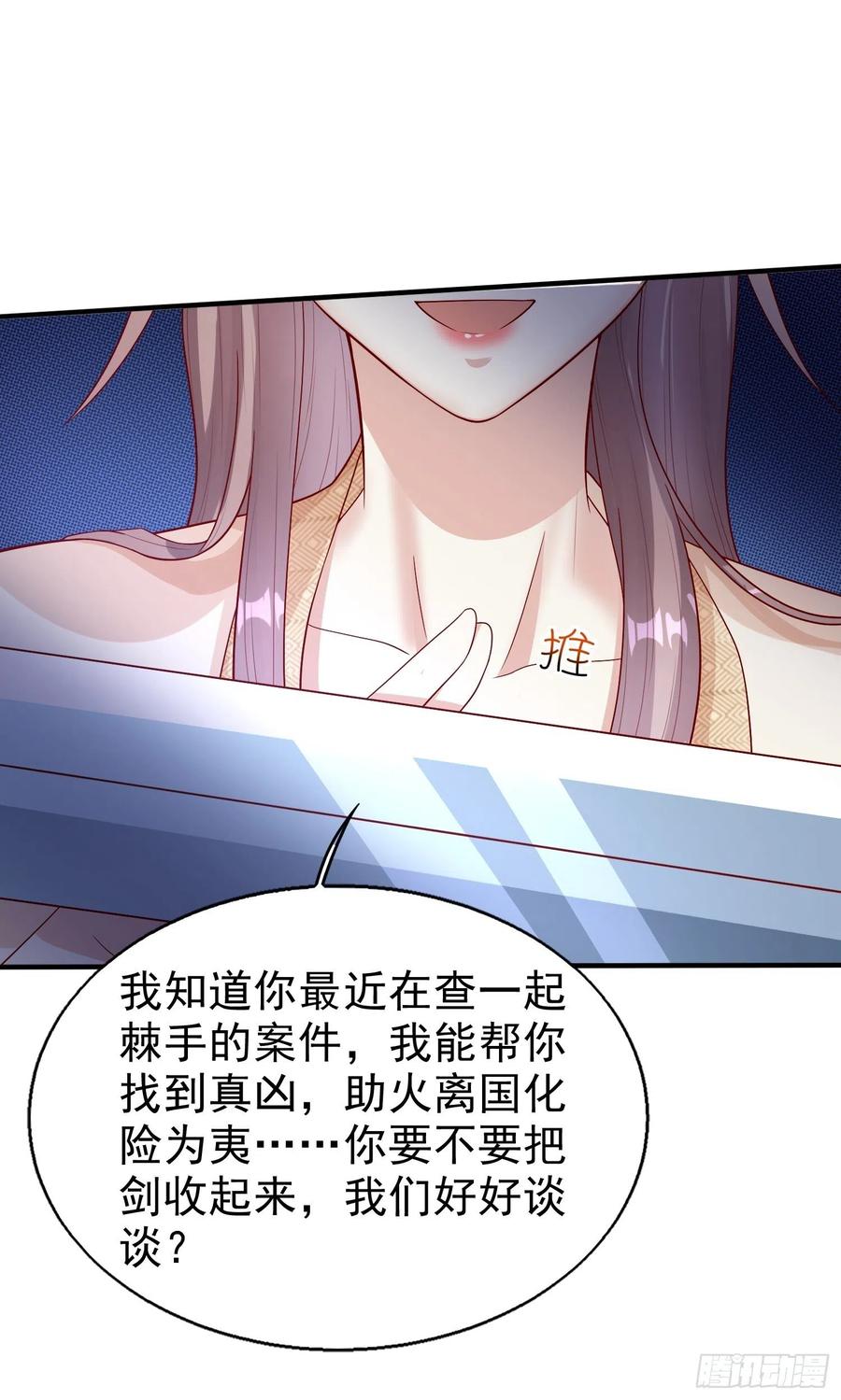 这个王爷他克妻，得盘! - 009夜闯闺房 - 第32张图