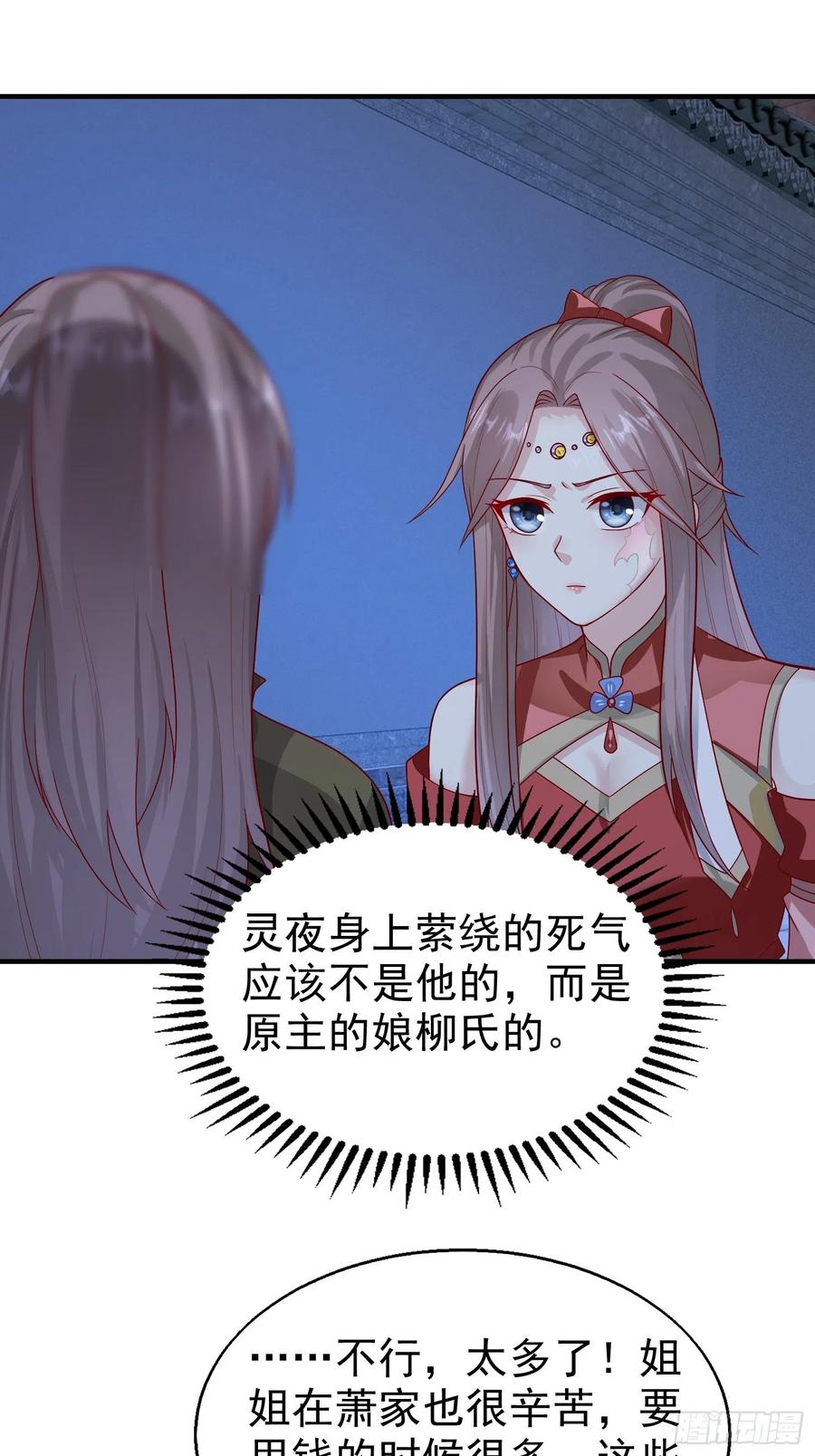 这个王爷他克妻，得盘! - 009夜闯闺房 - 第11张图