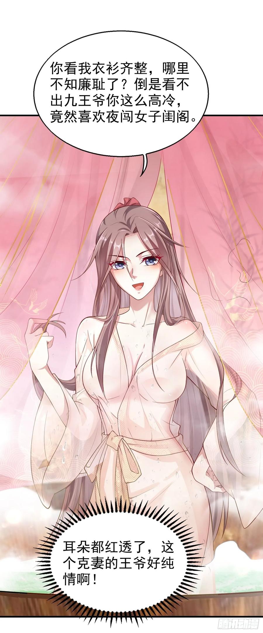 这个王爷他克妻，得盘! - 009夜闯闺房 - 第24张图