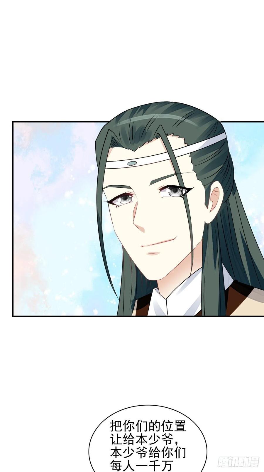 这个王爷他克妻，得盘! - 099 收花 - 第28张图