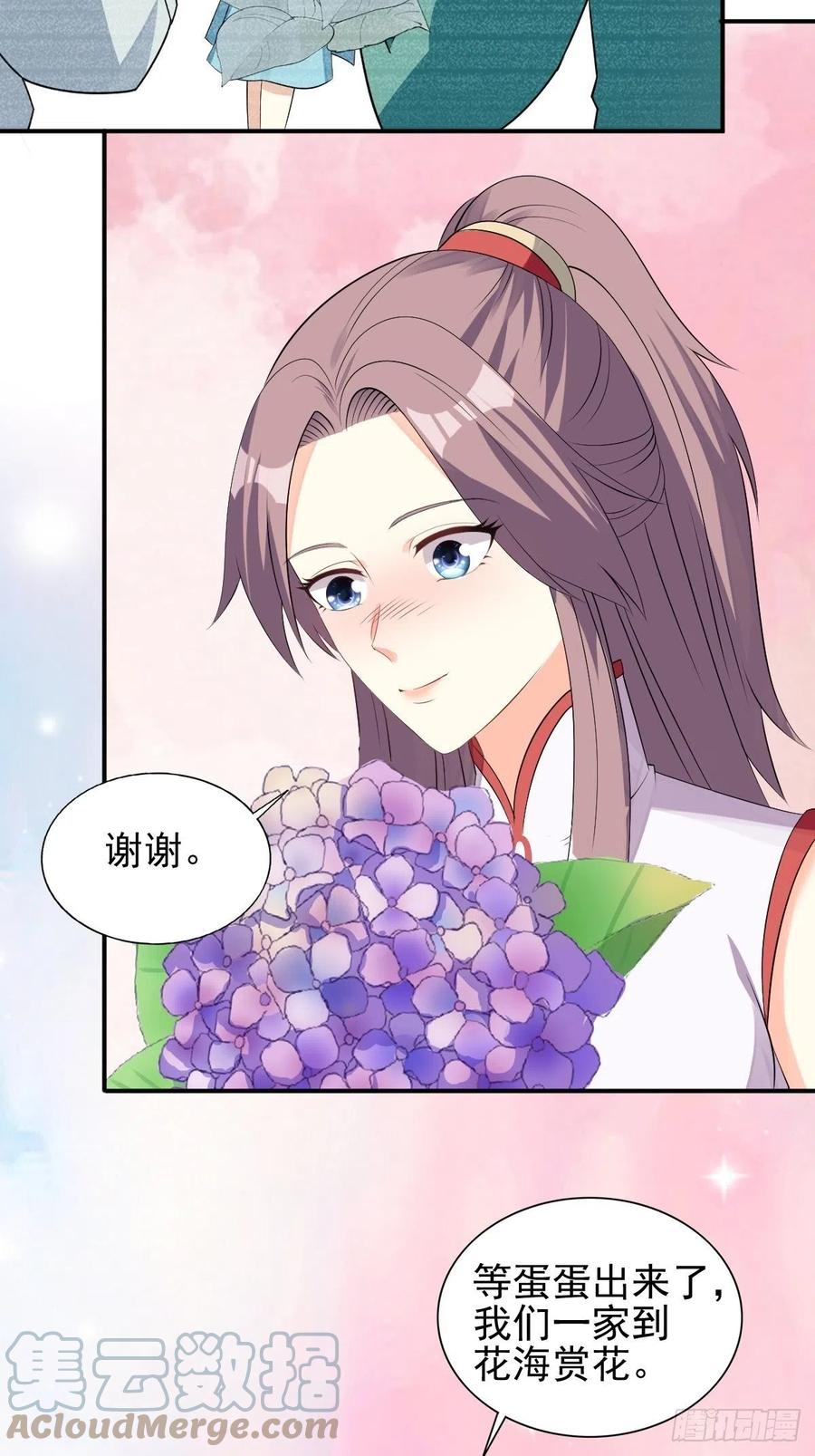 这个王爷他克妻，得盘! - 099 收花 - 第17张图