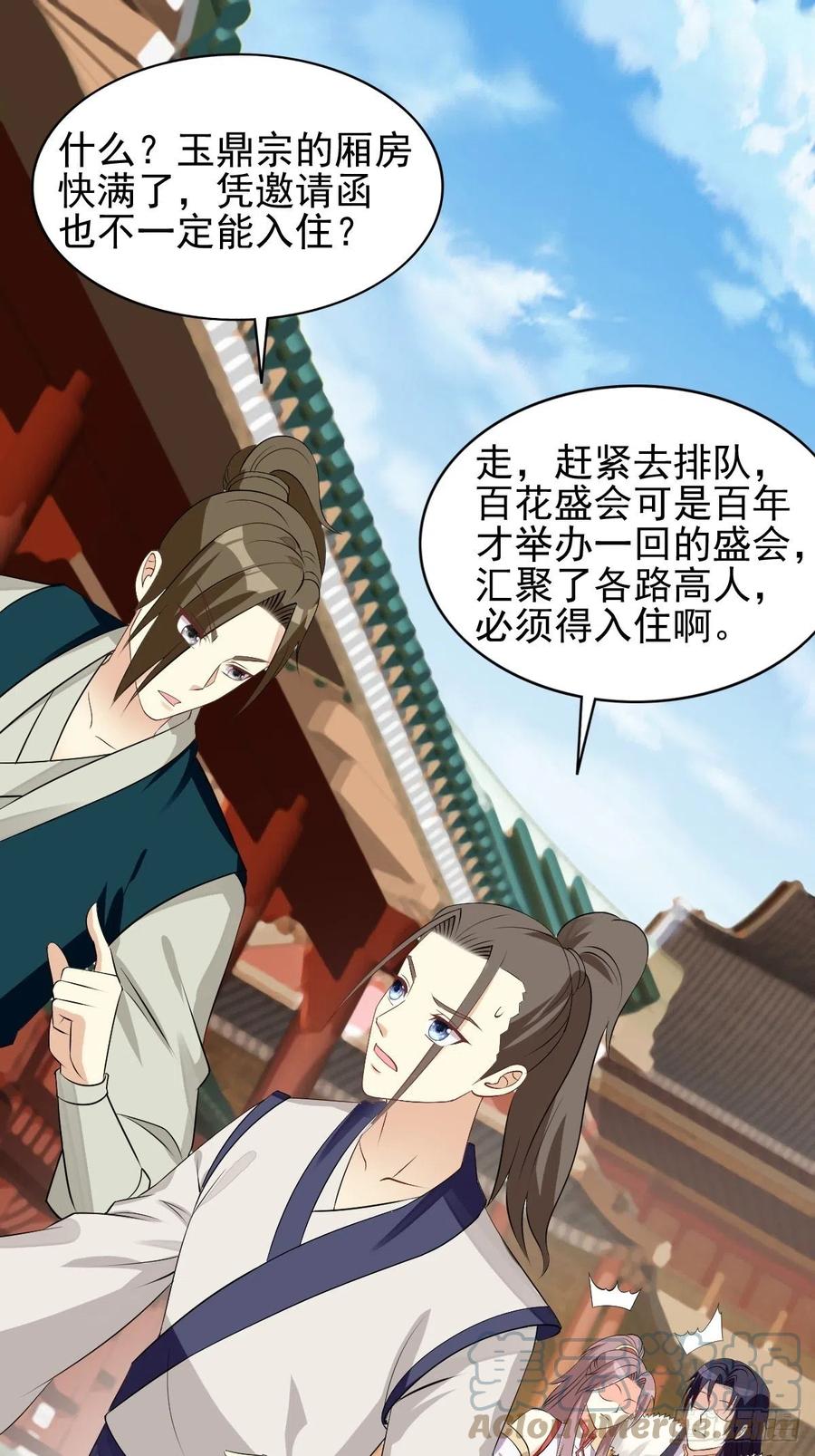 这个王爷他克妻，得盘! - 099 收花 - 第19张图