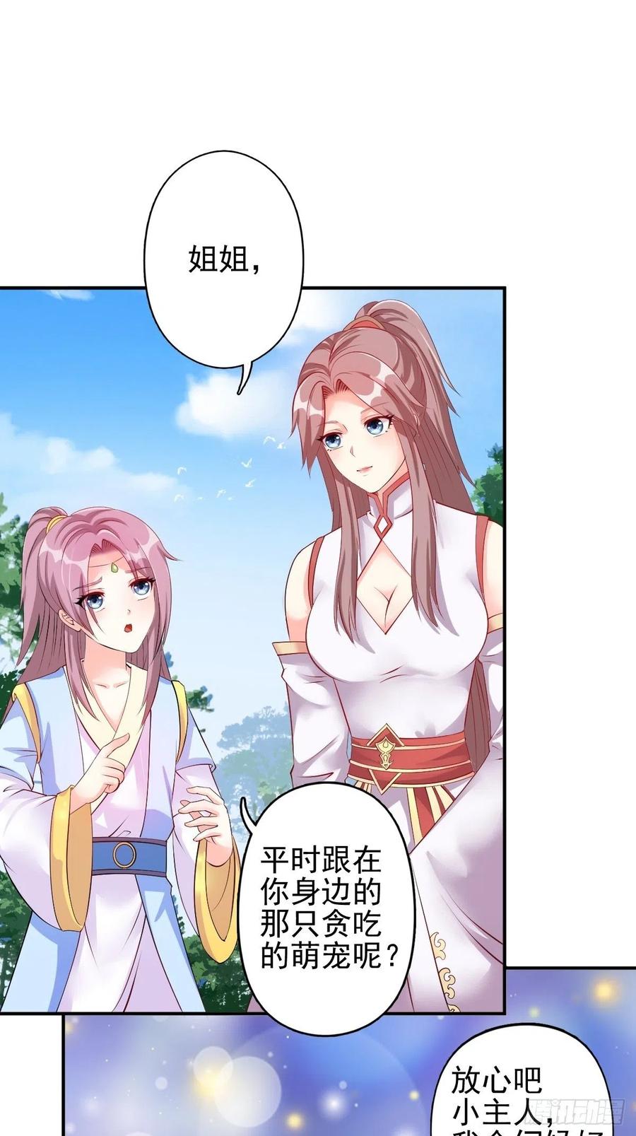 这个王爷他克妻，得盘! - 099 收花 - 第2张图