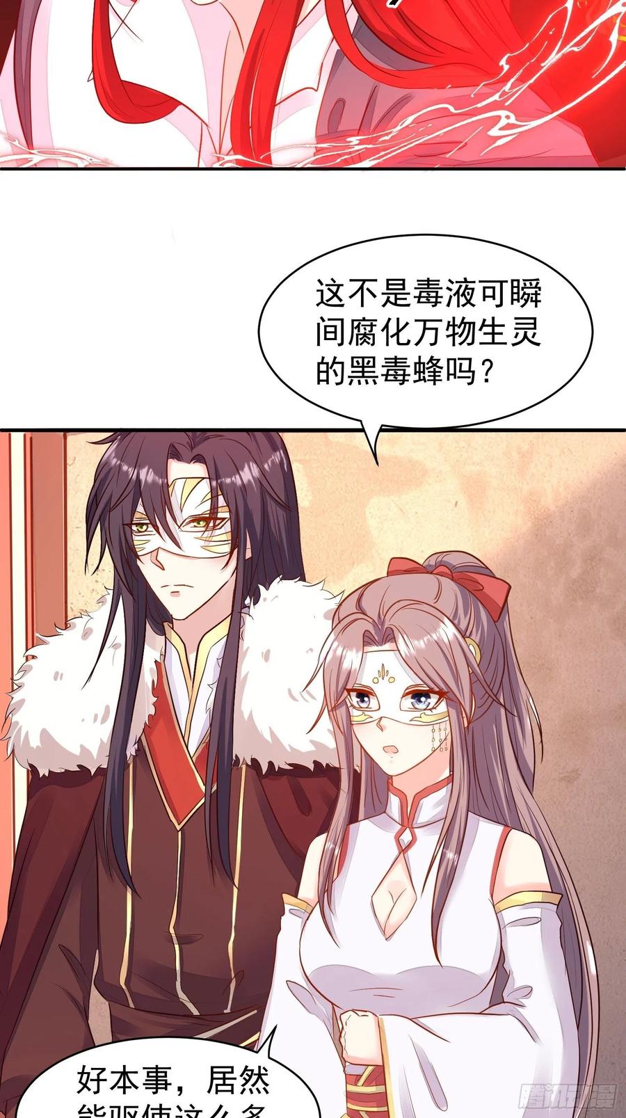 这个王爷他克妻，得盘! - 104 乌碧蛇 - 第8张图