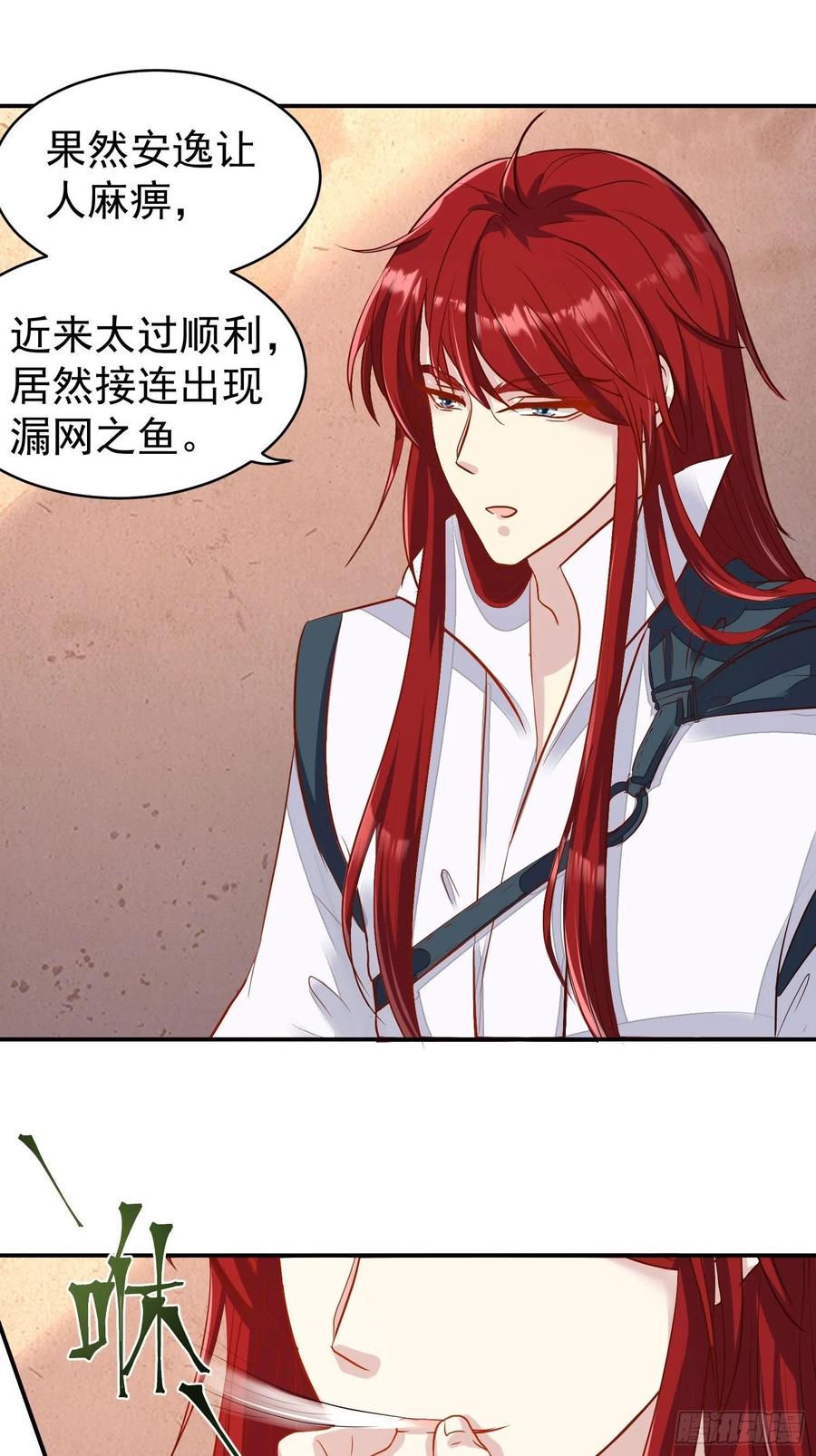 这个王爷他克妻，得盘! - 104 乌碧蛇 - 第2张图