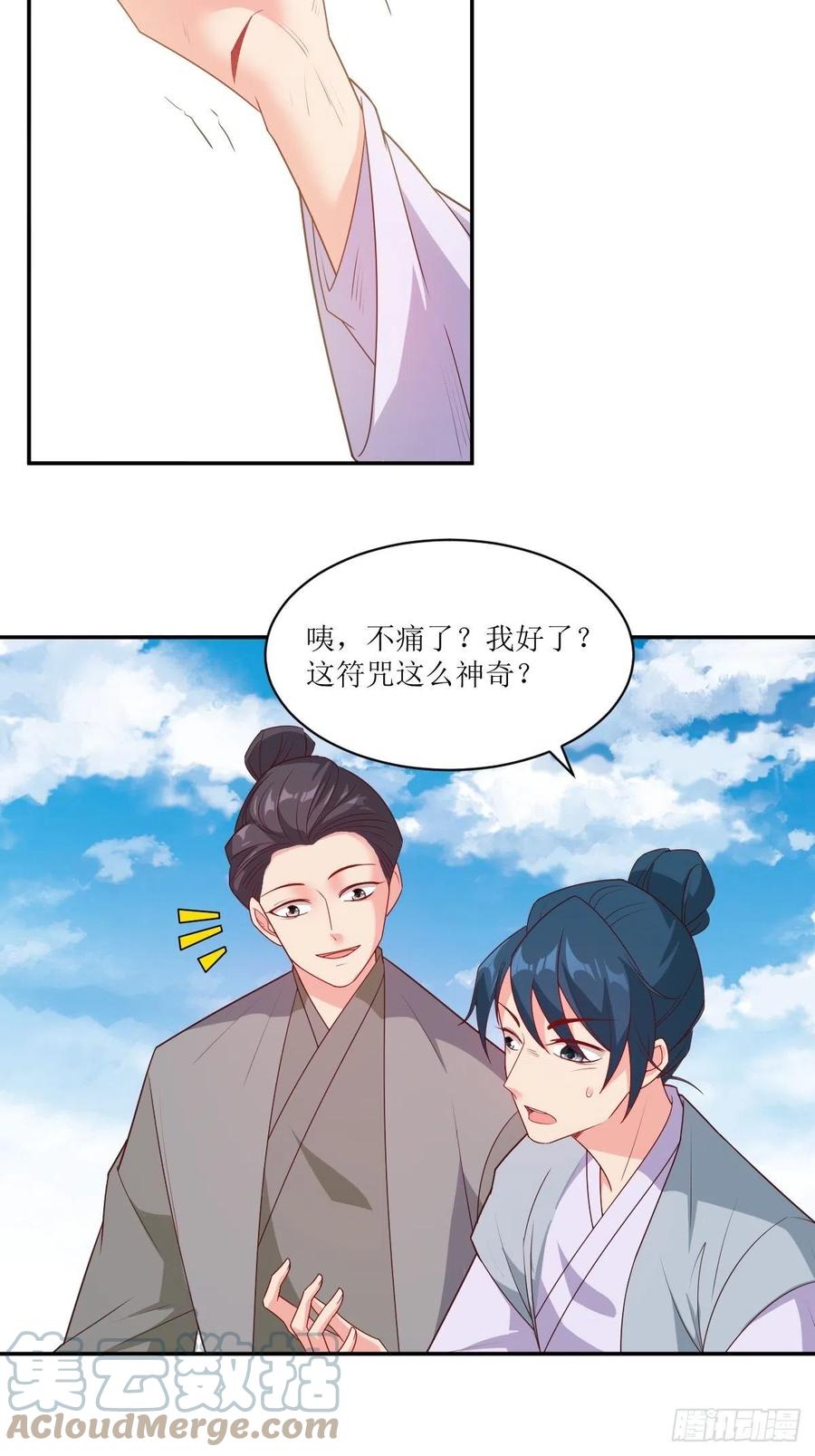 这个王爷他克妻，得盘! - 106 我老婆真棒 - 第25张图