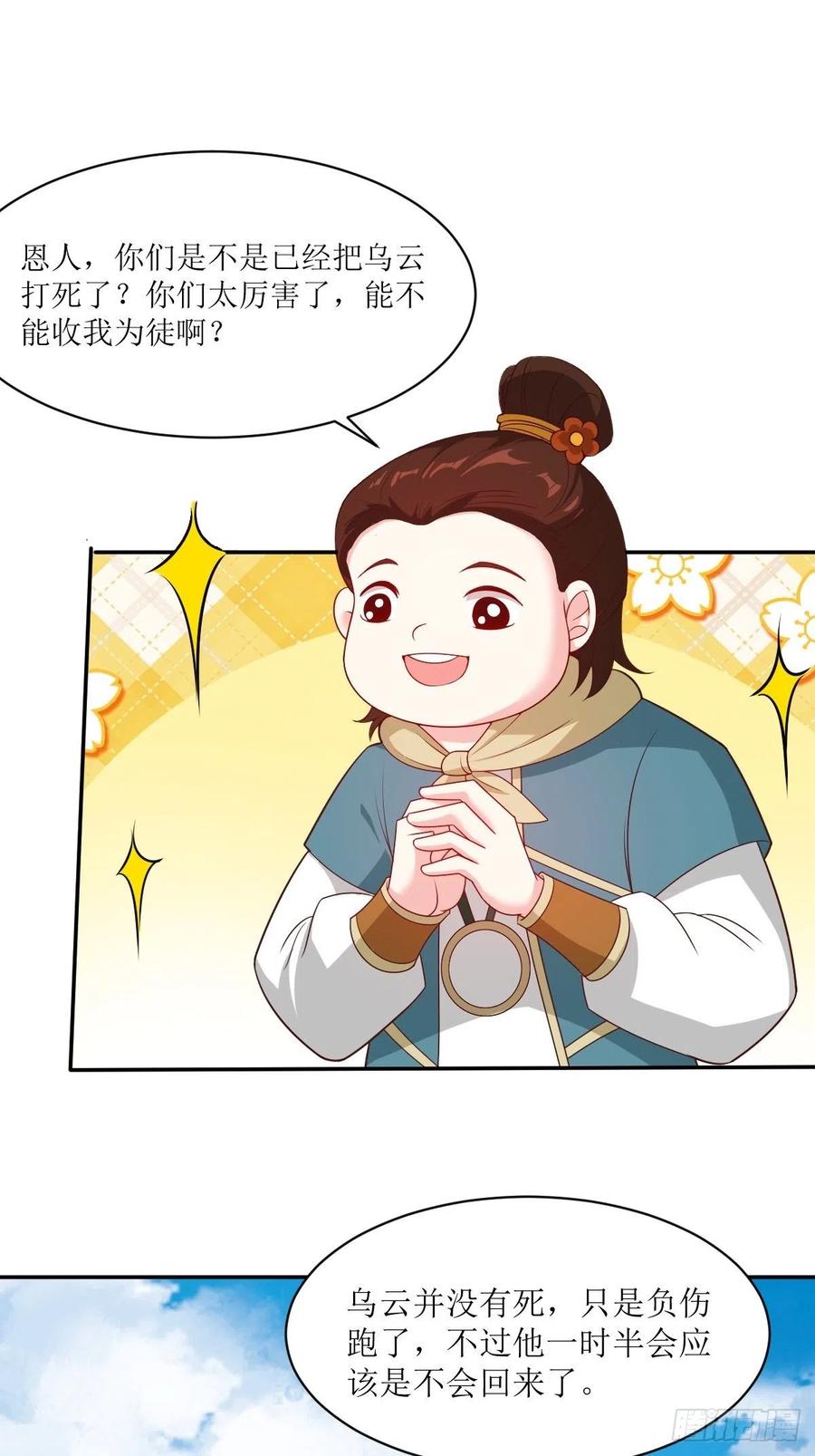 这个王爷他克妻，得盘! - 106 我老婆真棒 - 第26张图