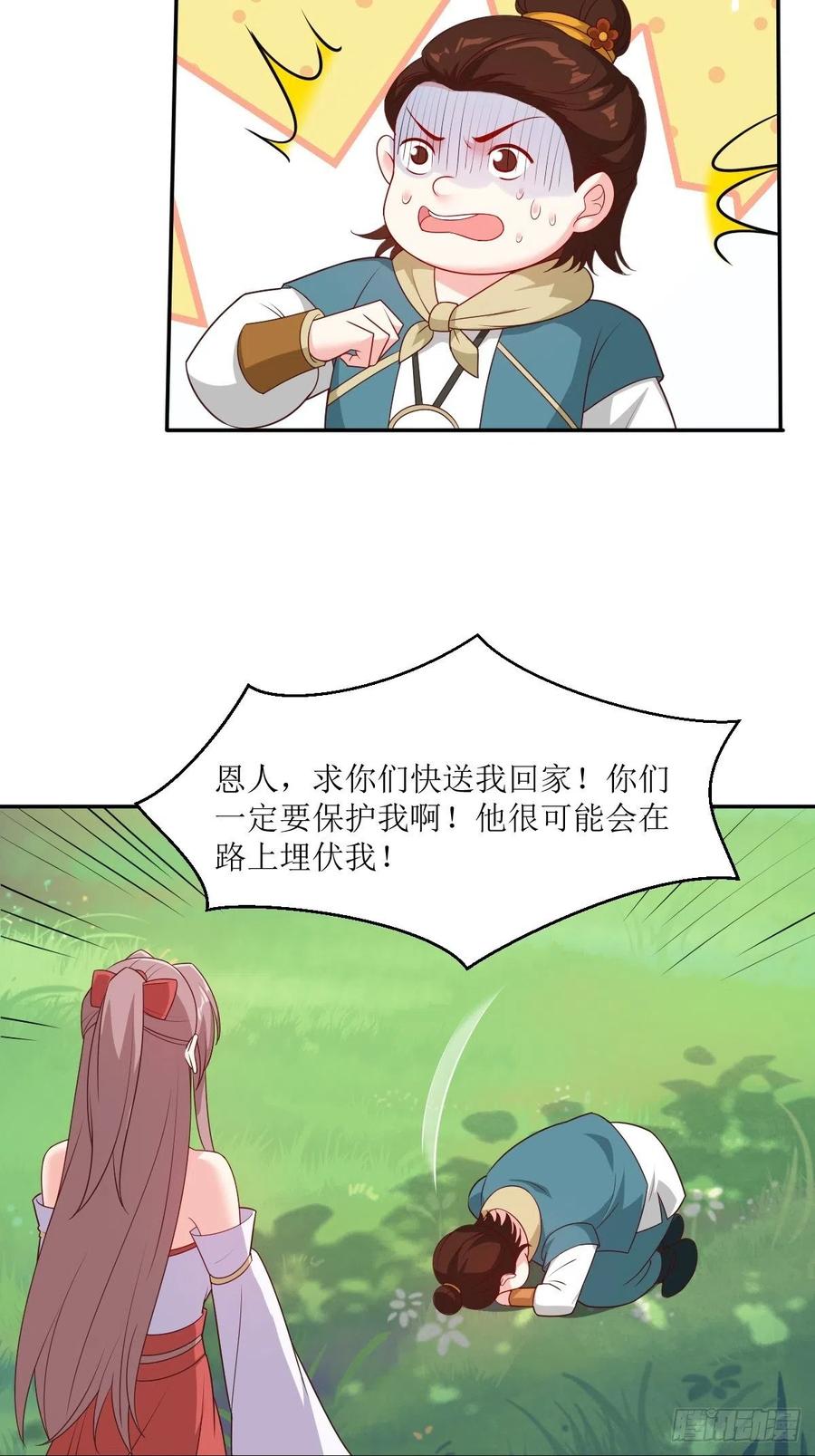 这个王爷他克妻，得盘! - 106 我老婆真棒 - 第28张图