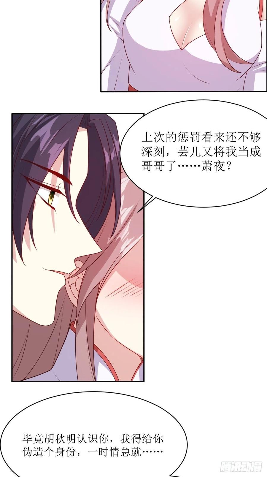 这个王爷他克妻，得盘! - 107 今天有别的玩法 - 第18张图