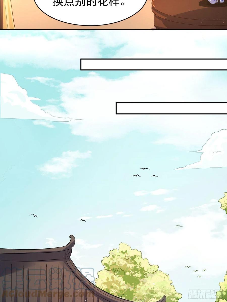 这个王爷他克妻，得盘! - 108 糟糕看到不该看的了 - 第3张图