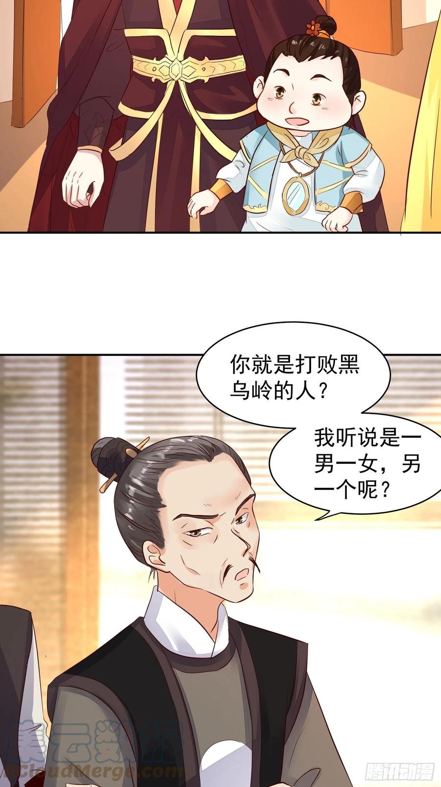 这个王爷他克妻，得盘! - 108 糟糕看到不该看的了 - 第19张图